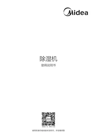 Midea美的 CF12BD__N3-OQ1除湿机(外购)美的